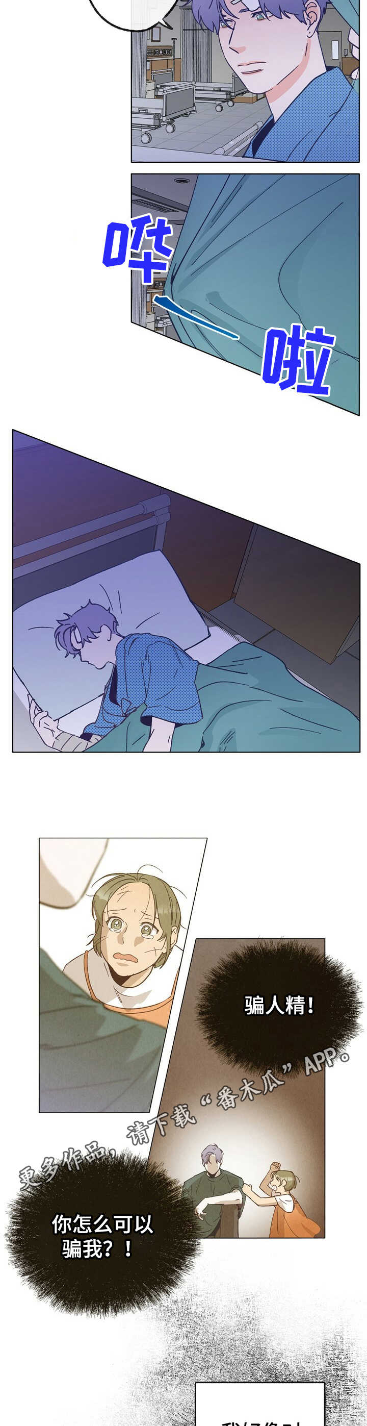 乡野旋律漫画,第32章：照顾1图