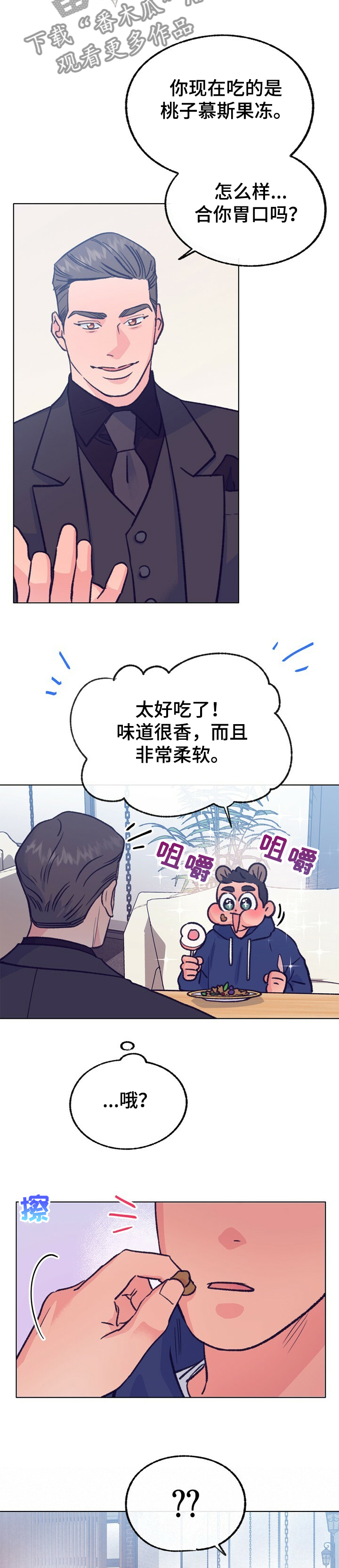 乡野旋律漫画,第112章：【第二季】达成合作3图