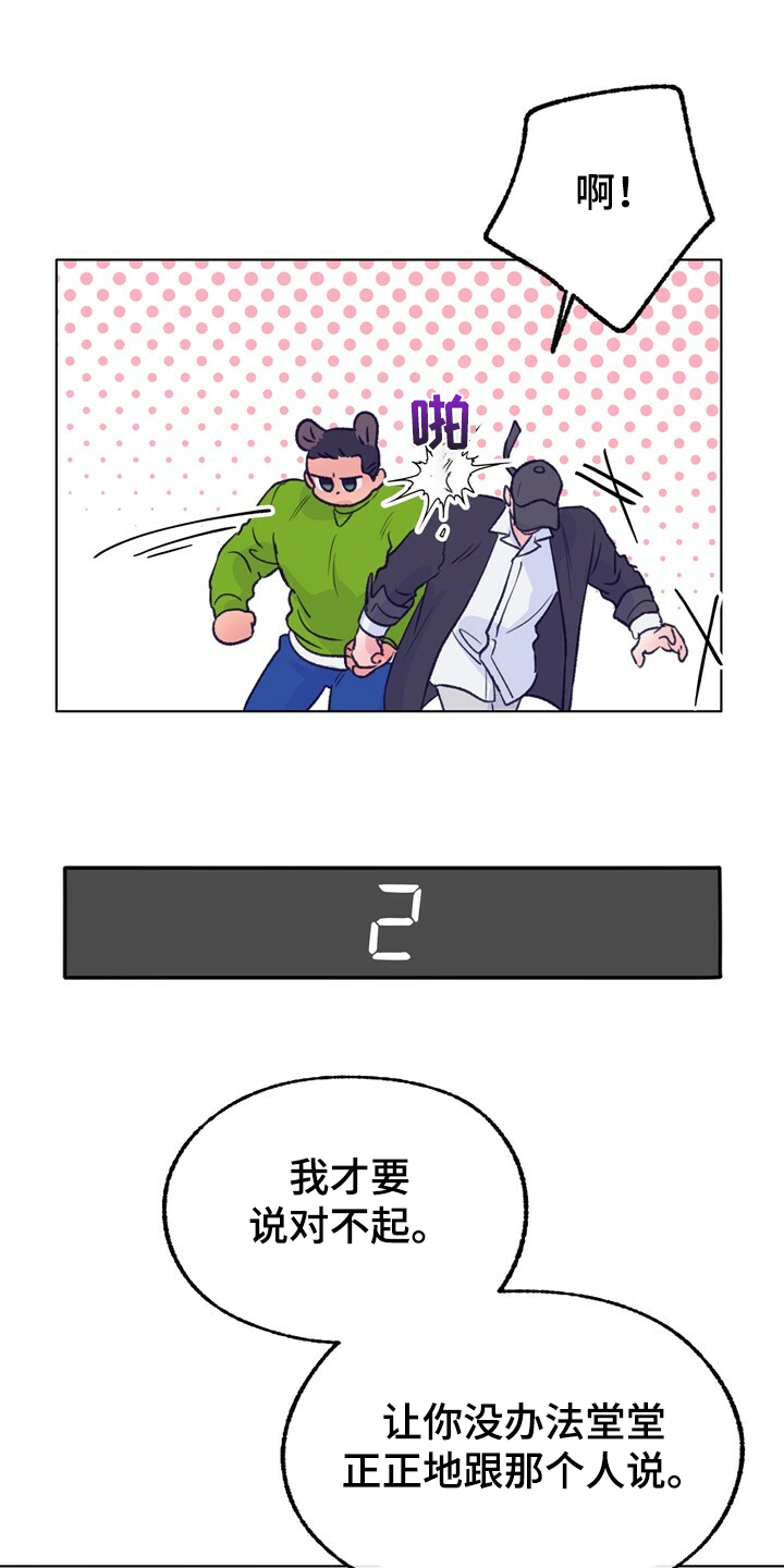 乡野旋律漫画,第124章：【第二季】抱歉没给你答案3图