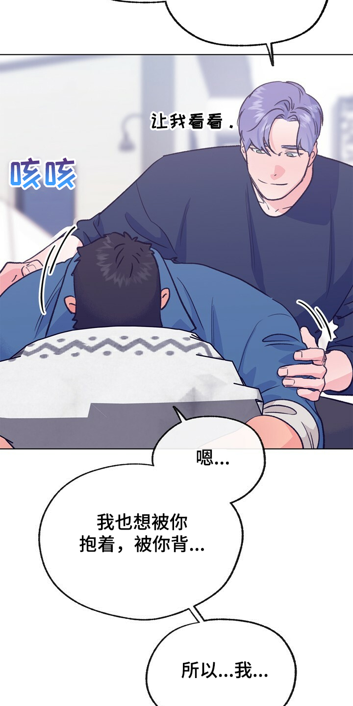 乡村夜晚旋律漫画,第132章：【第二季】身材烦恼5图
