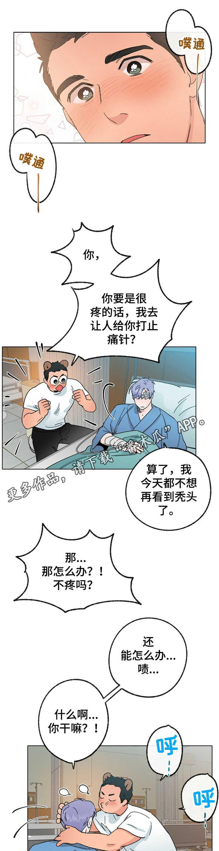 乡野旋律漫画,第30章：蒲公英5图