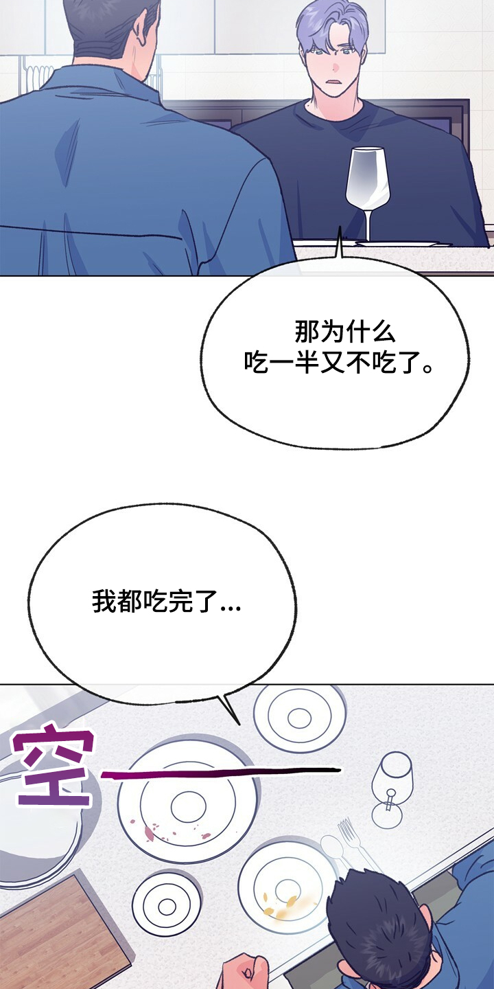 乡村夜晚旋律漫画,第132章：【第二季】身材烦恼2图