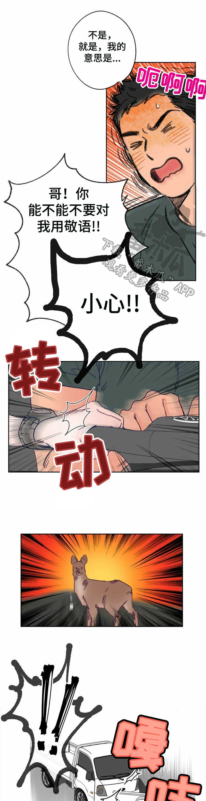 乡野旋律漫画,第13章：走神3图
