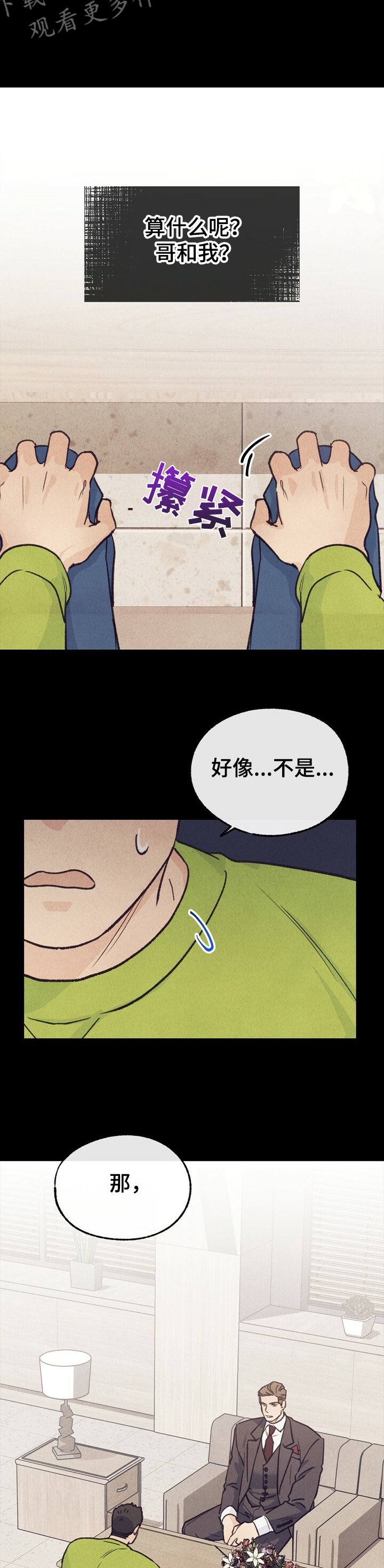 乡野旋律漫画,第121章：【第二季】被告白4图
