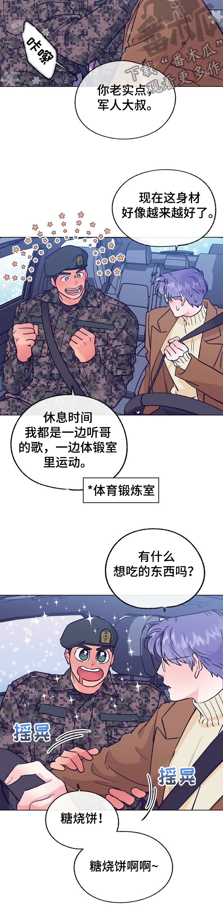 乡野旋律漫画,第106章：【第二季】去首尔2图