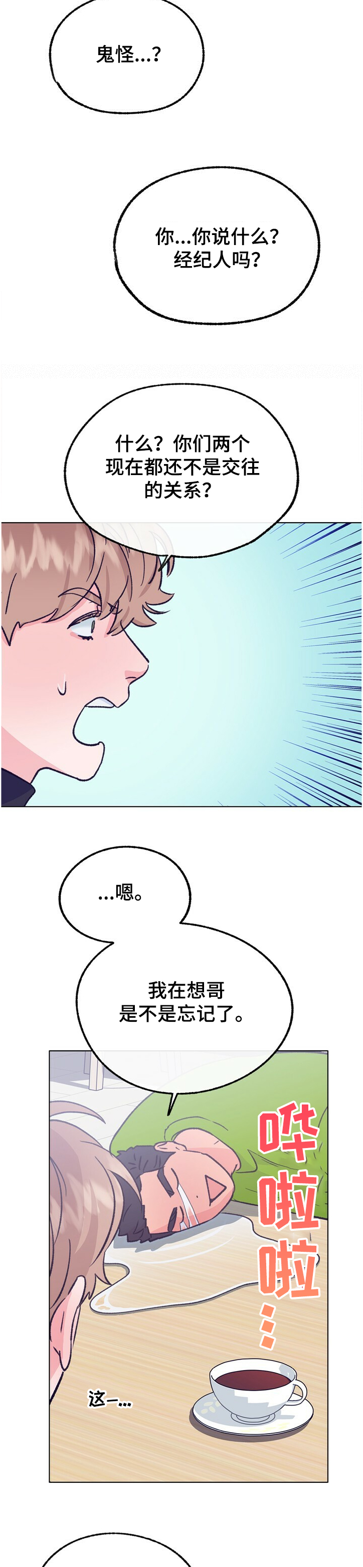 乡野旋律漫画,第118章：【第二季】不可以~！5图