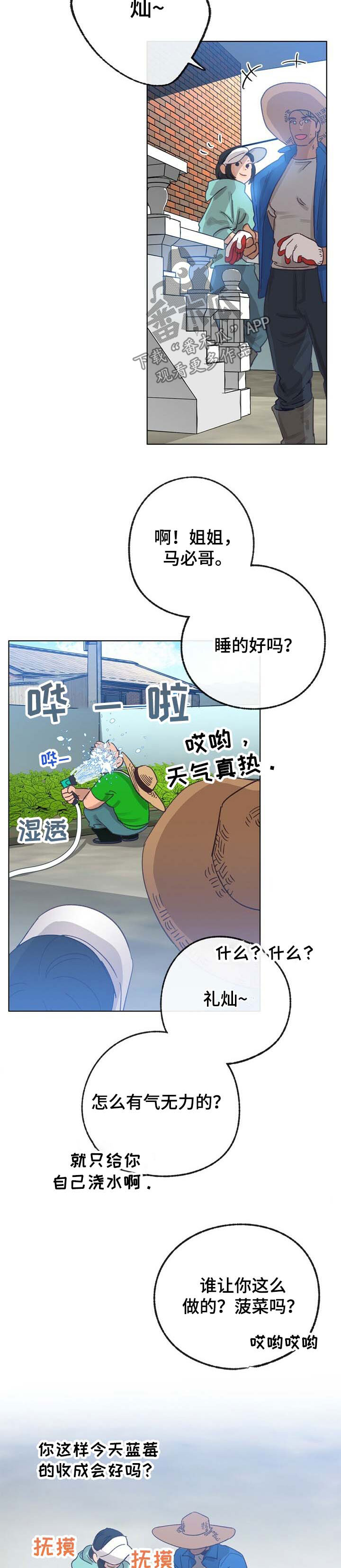 乡野旋律漫画,第41章：萎靡不振1图