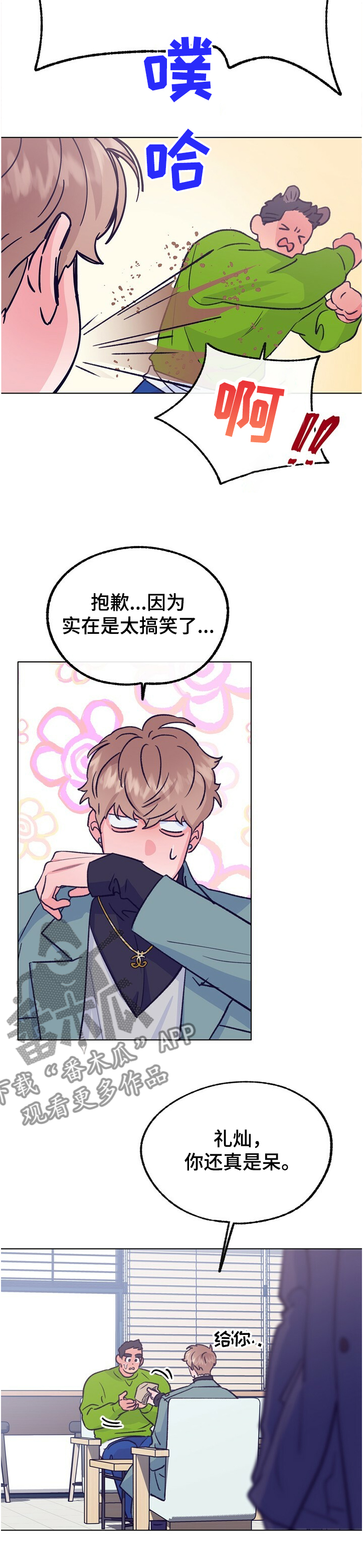 乡野旋律漫画,第118章：【第二季】不可以~！2图