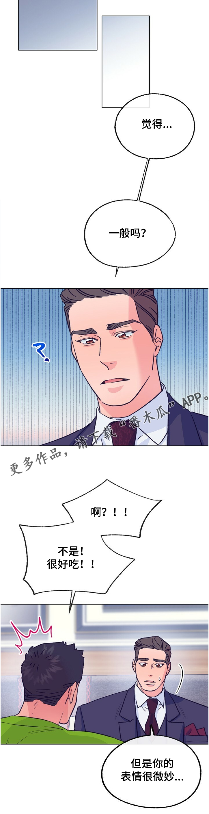 乡野旋律漫画,第119章：【第二季】小孩！！2图