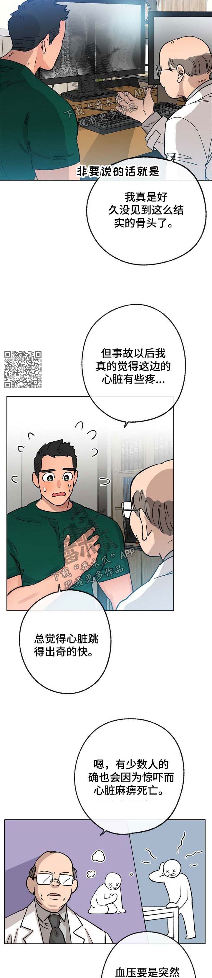 乡野旋律漫画,第38章：心律不齐1图