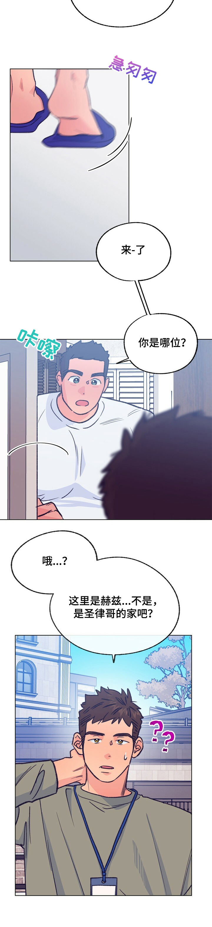 乡野旋律漫画,第110章：【第二季】同居对象5图
