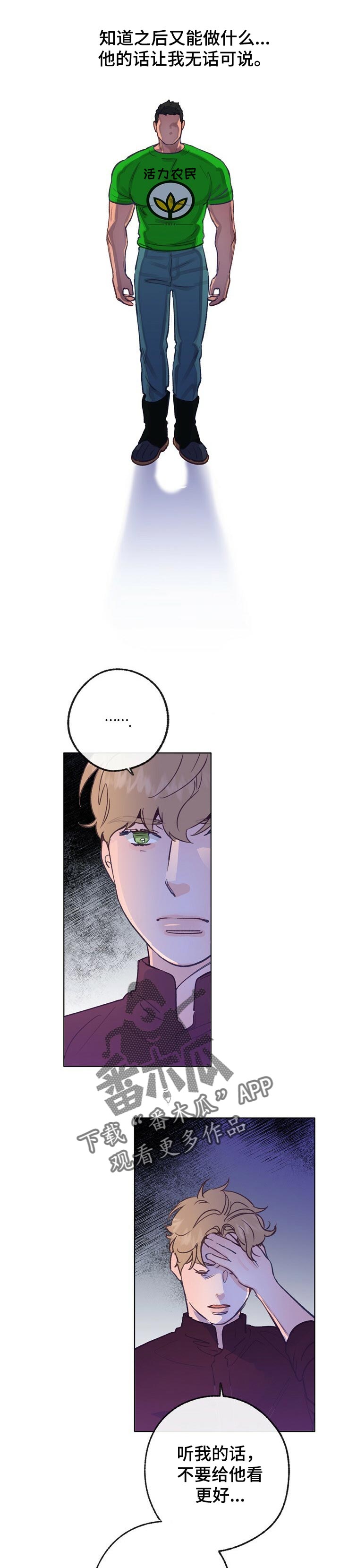 乡野旋律漫画,第48章：弹琴的人2图