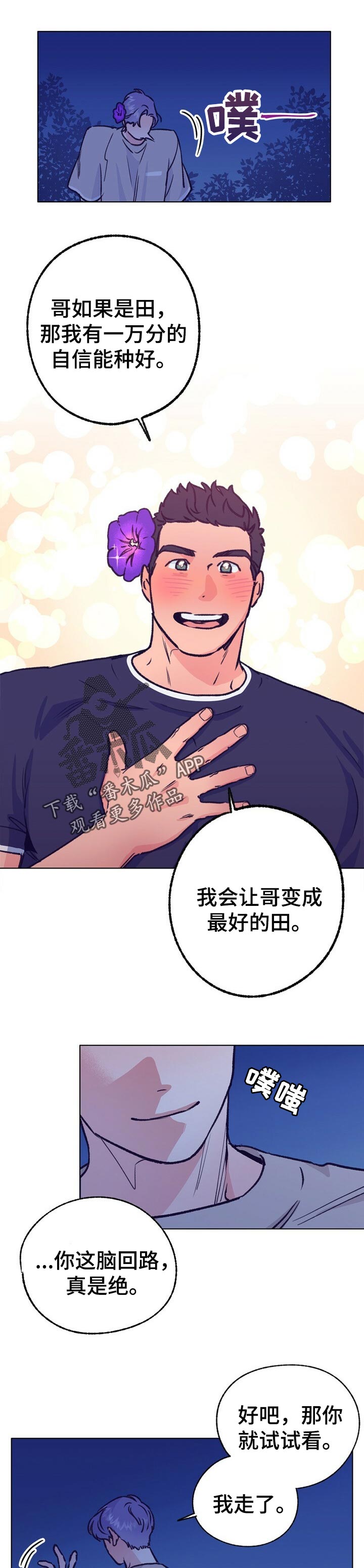 乡野旋律漫画,第78章：最好的田5图