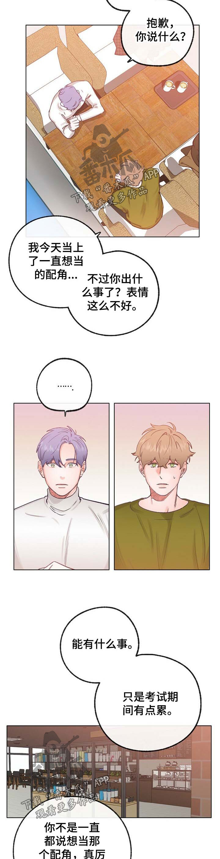 乡野旋律漫画,第44章：新的方向3图