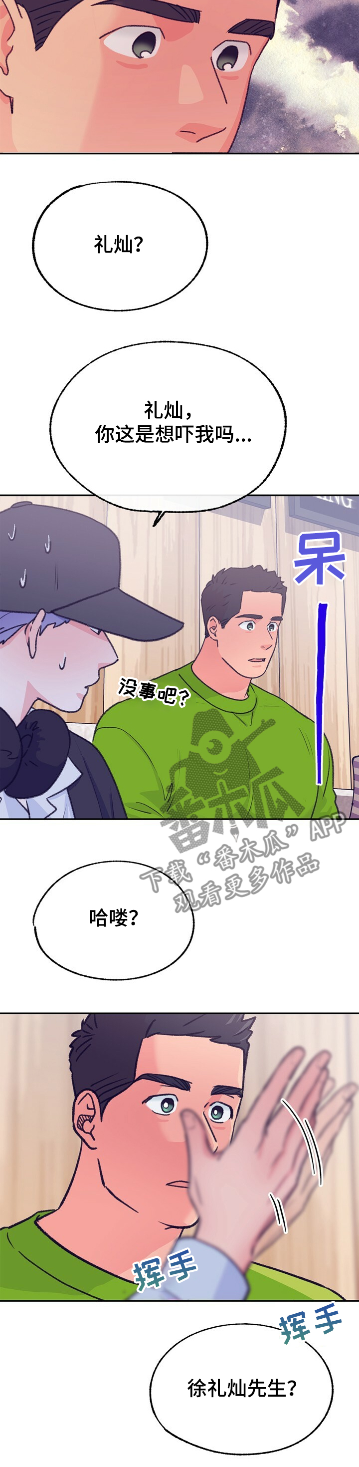 乡野旋律漫画,第121章：【第二季】被告白2图