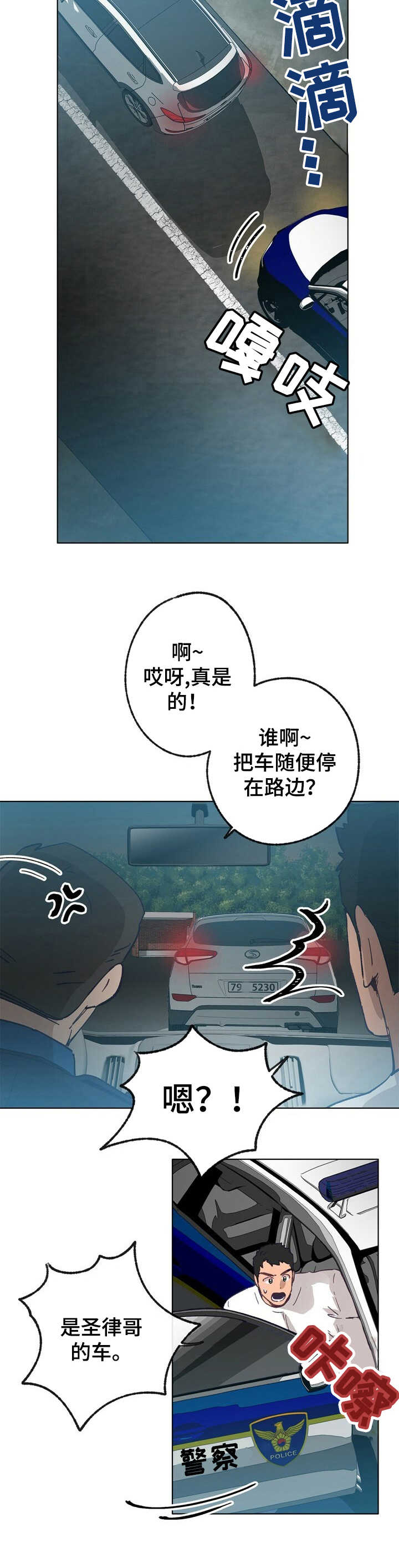 乡野旋律漫画,第26章：线索5图