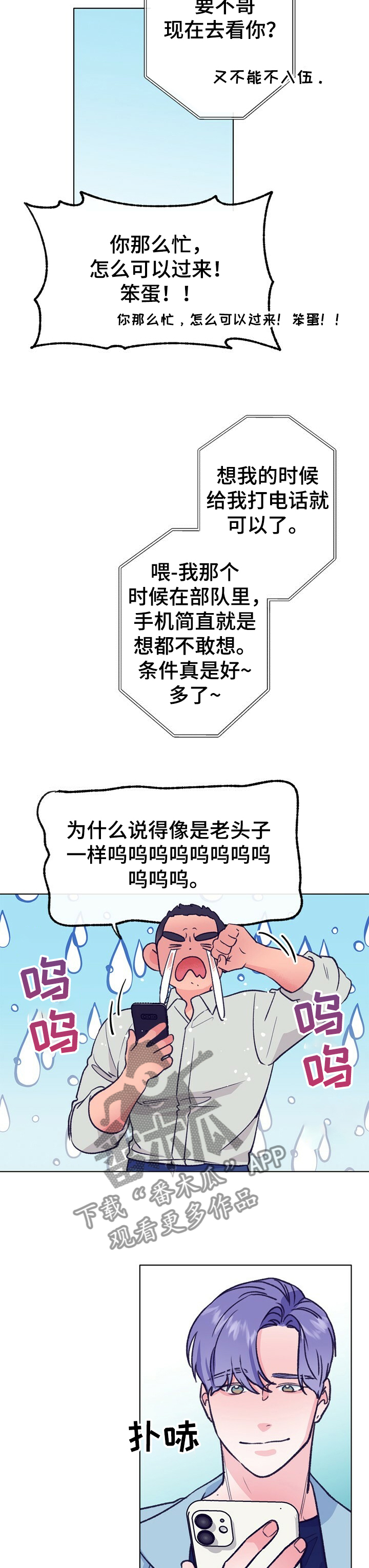 乡野旋律漫画,第105章：【第二季】入伍4图