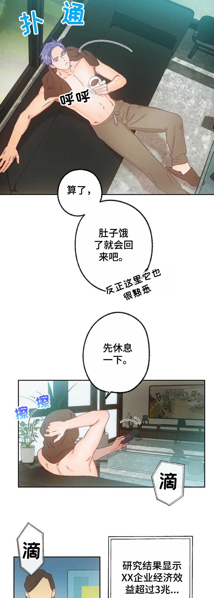 乡野旋律漫画,第18章：号码3图