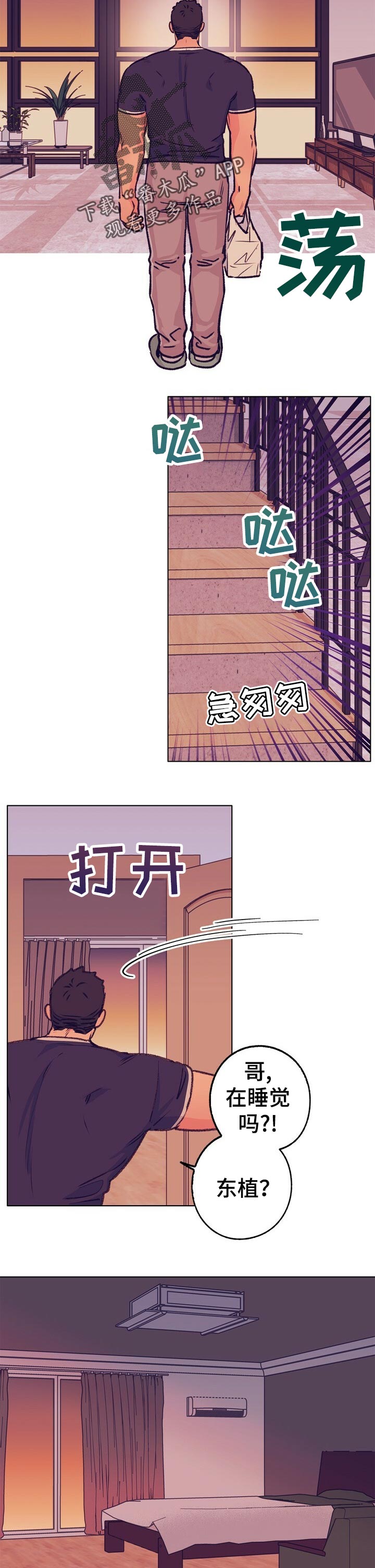 乡野旋律漫画,第76章：不见踪影4图