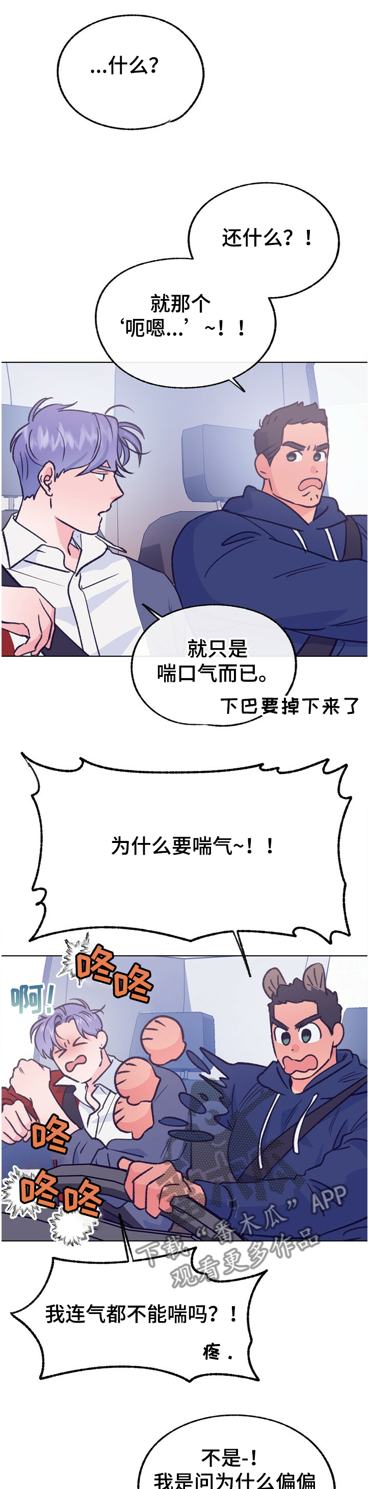乡野旋律漫画,第114章：【第二季】吃醋了1图