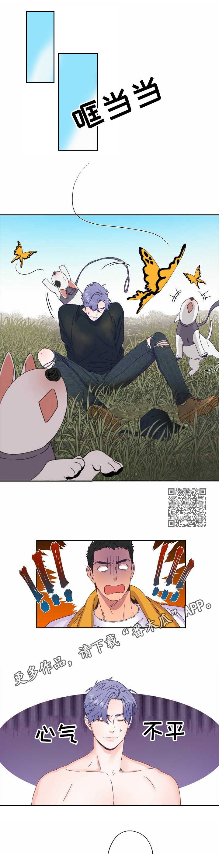 乡野旋律漫画,第5章：老土1图