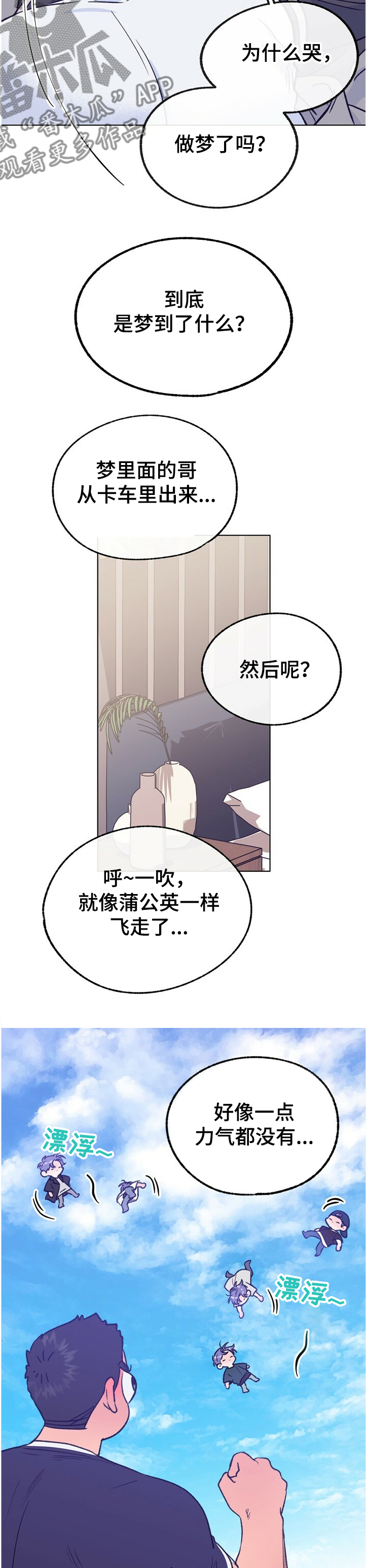 乡野旋律漫画,第115章：【第二季】好害羞3图