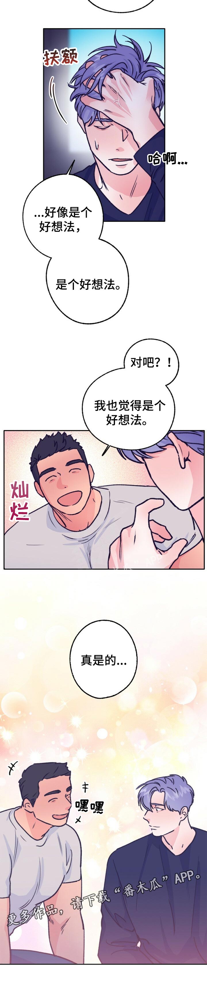 乡野旋律漫画,第80章：好想法1图