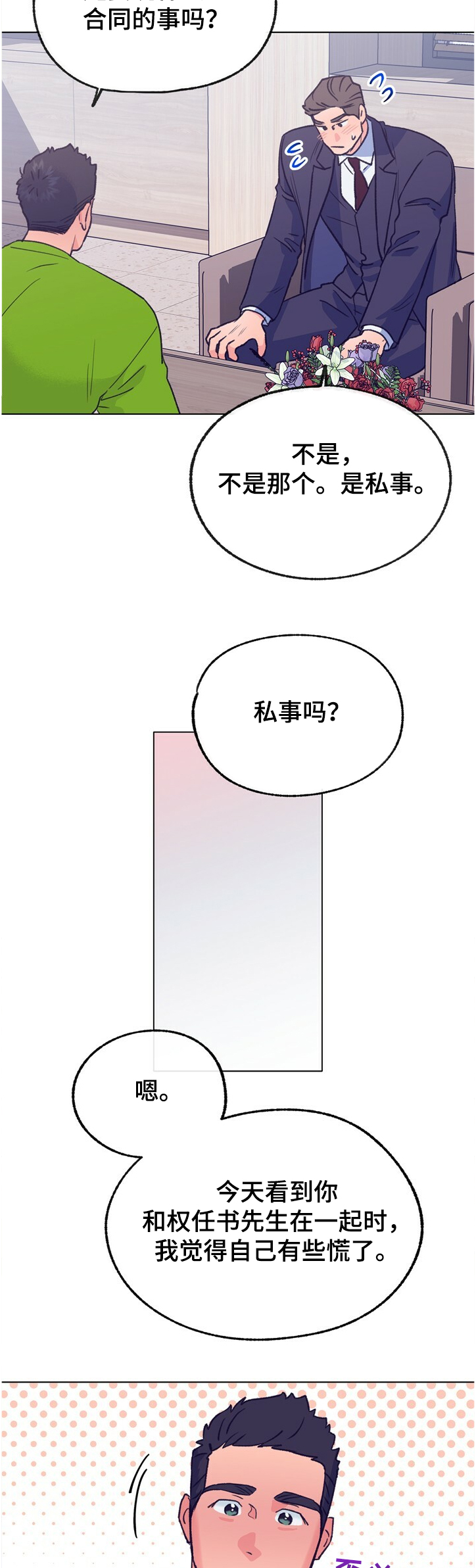 乡野旋律漫画,第120章：【第二季】主厨的担忧5图
