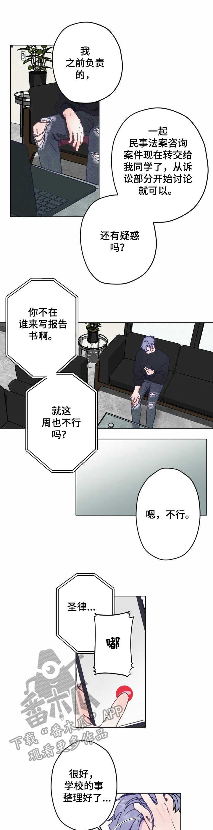 乡野旋律漫画,第3章：散步5图