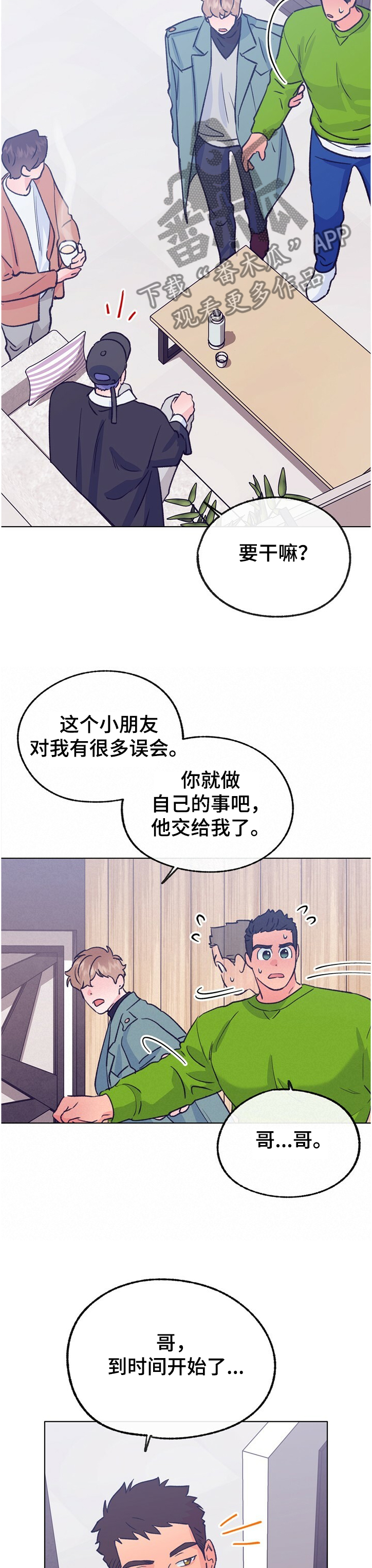 乡野旋律漫画,第117章：【第二季】用钱收买？5图