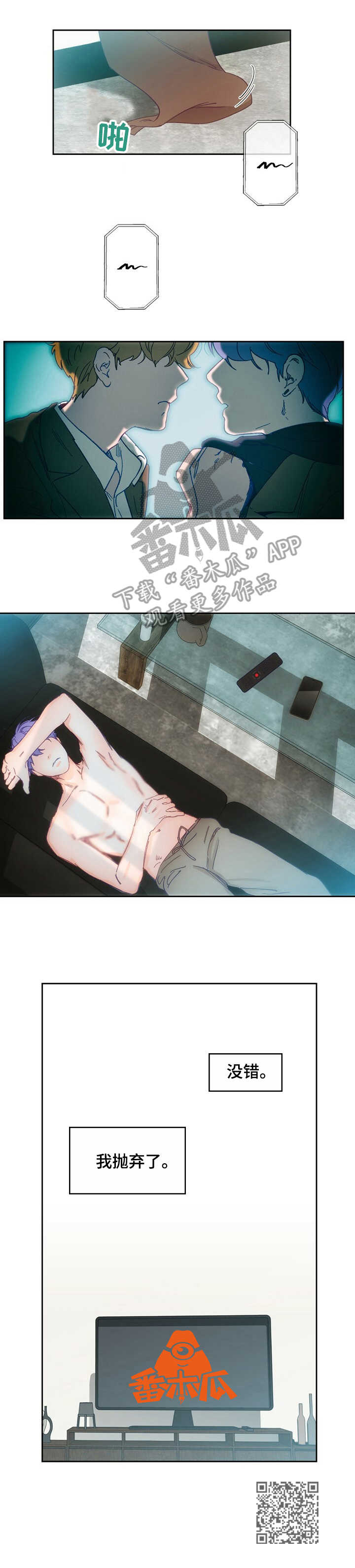 乡野旋律漫画,第18章：号码1图