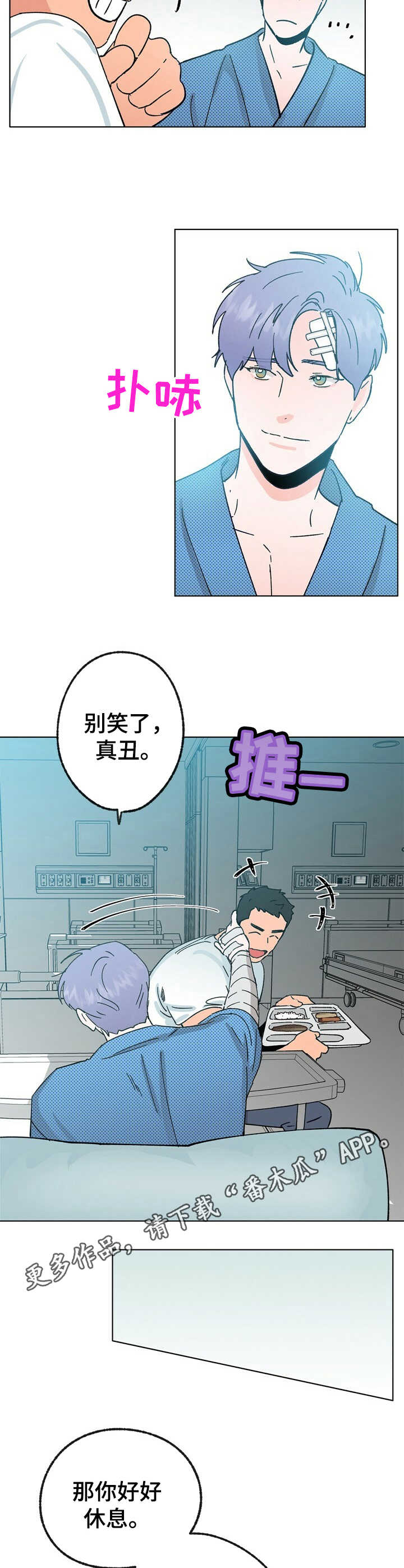 乡野旋律漫画,第32章：照顾3图