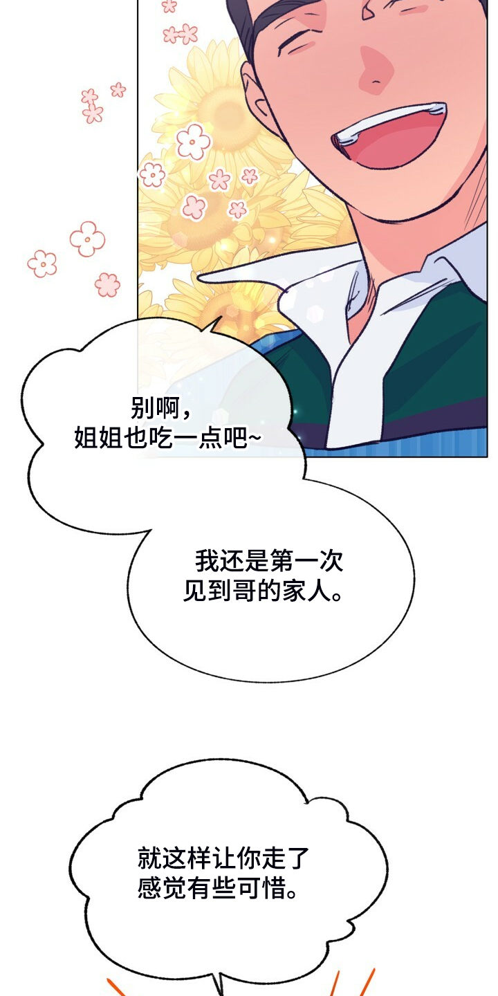 乡野旋律漫画,第140章：【第二季】家常菜1图