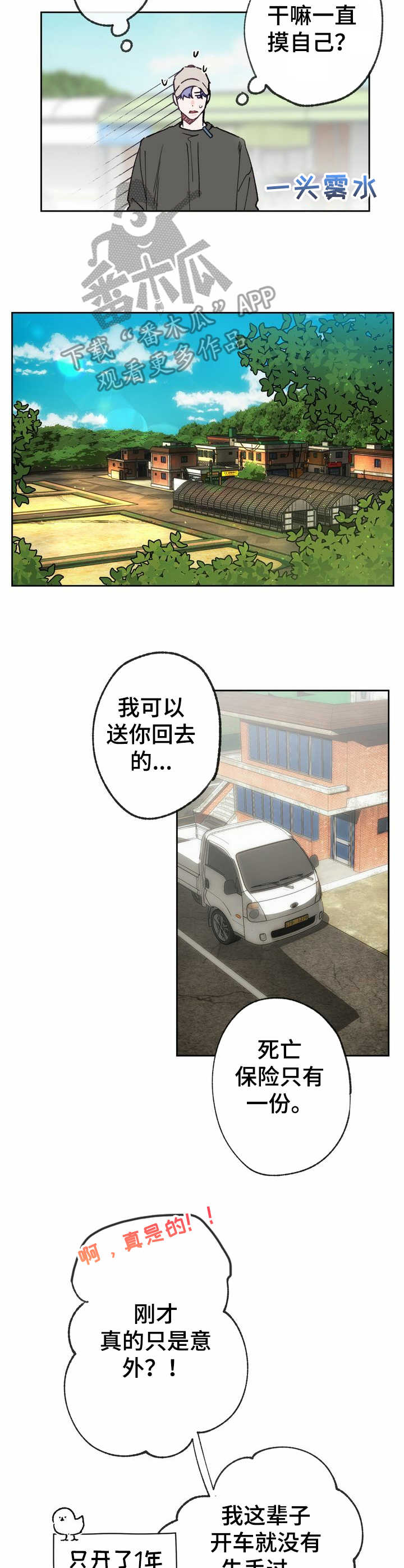 乡野旋律漫画,第14章：敬语4图