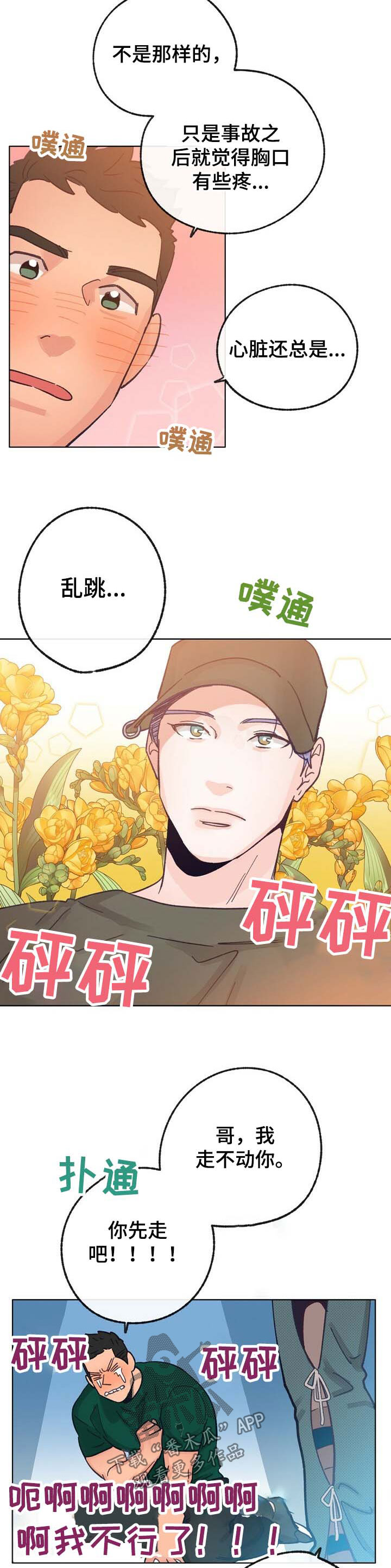 乡野旋律漫画,第38章：心律不齐1图