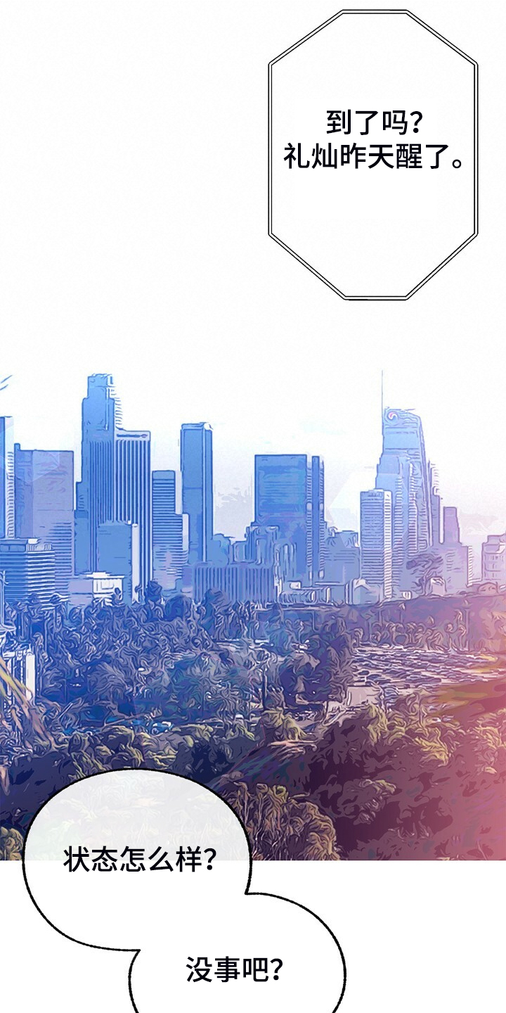 乡野旋律漫画,第146章：【第二季】我会尽快回去3图