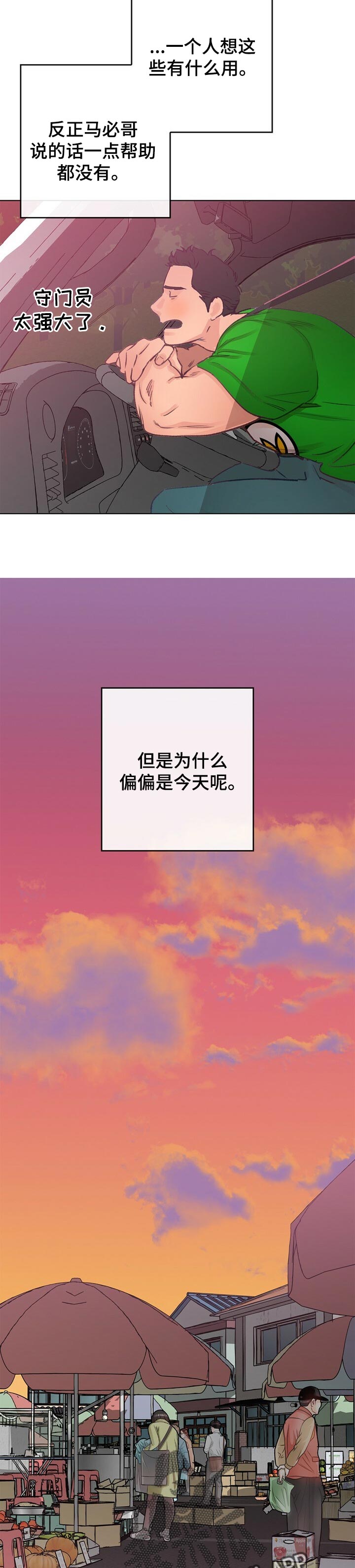 乡野旋律漫画,第47章：伤心的玩具3图