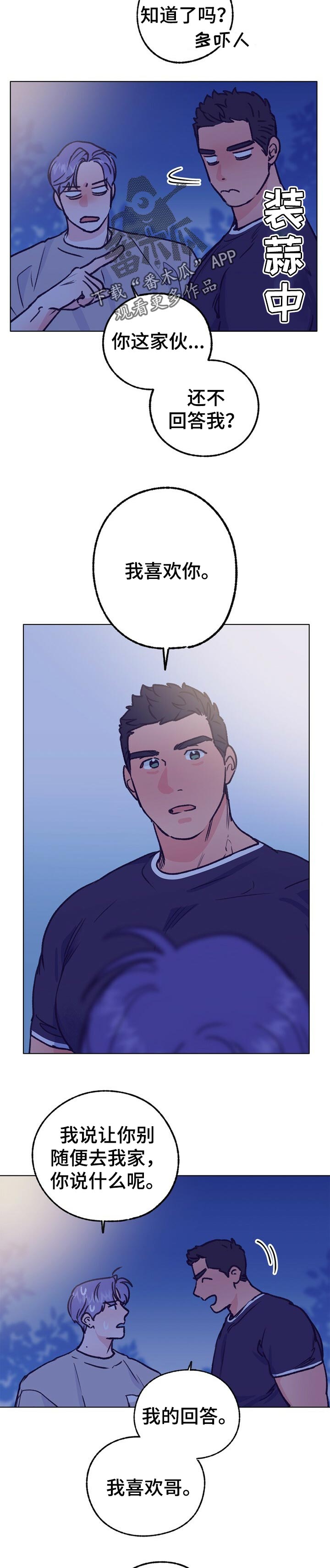 乡野旋律漫画,第78章：最好的田2图