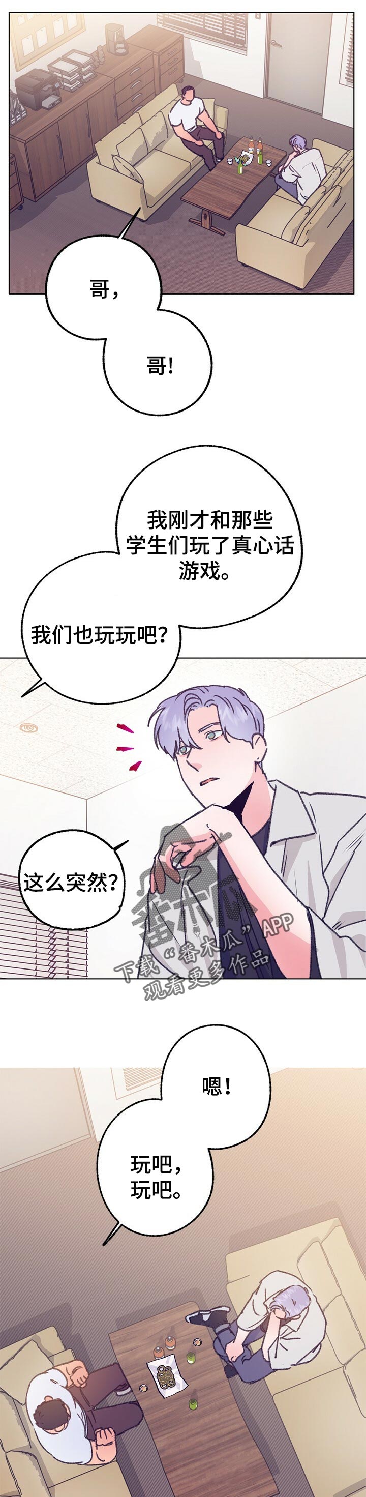 乡野旋律漫画,第69章：玩游戏1图