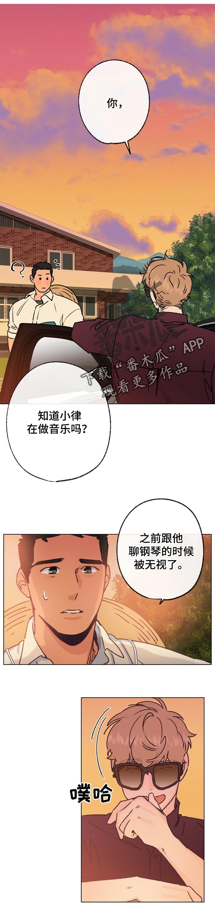 乡野旋律漫画,第57章：像风一样1图