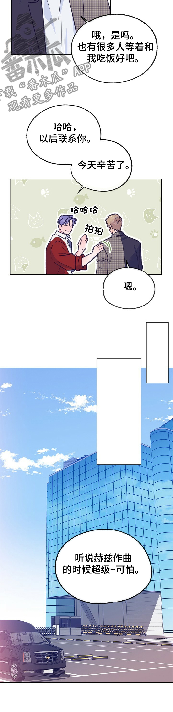 乡野旋律漫画,第113章：【第二季】冷漠1图