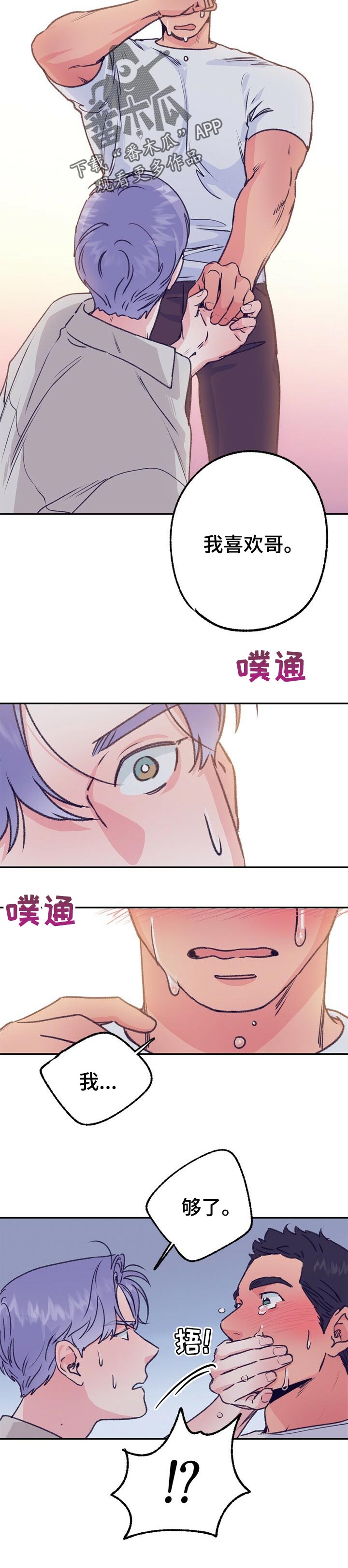 乡野旋律漫画,第71章：酒醉了1图