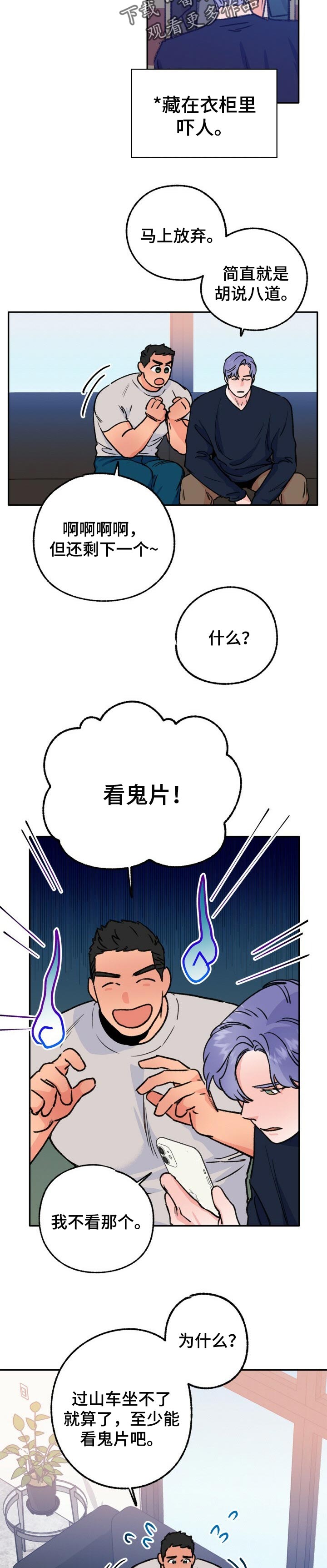 乡野旋律漫画,第79章：看鬼片2图