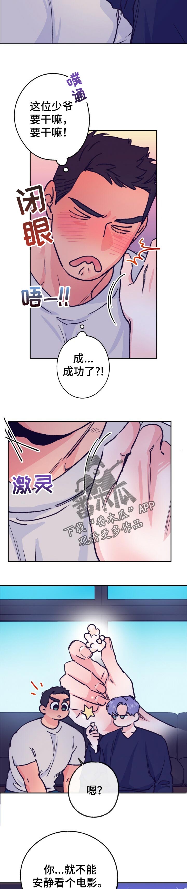 乡野旋律漫画,第80章：好想法1图