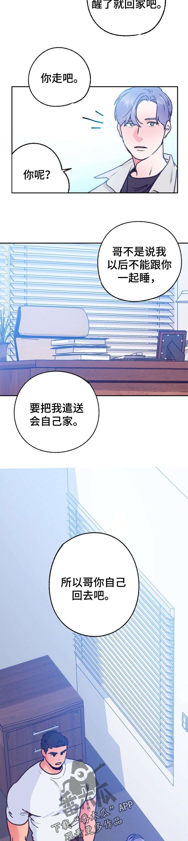 乡野旋律漫画,第74章：蒙混4图