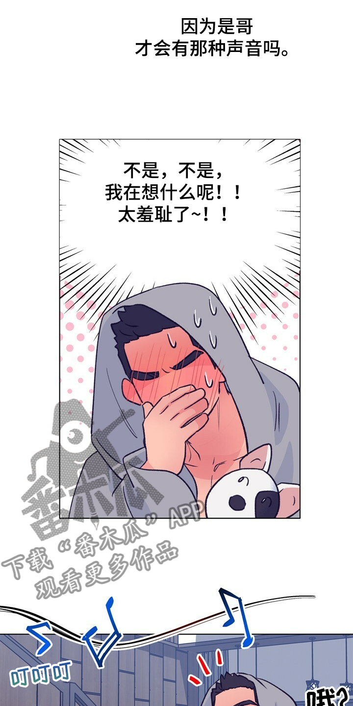 乡野旋律漫画,第127章：【第二季】硕大的东植3图