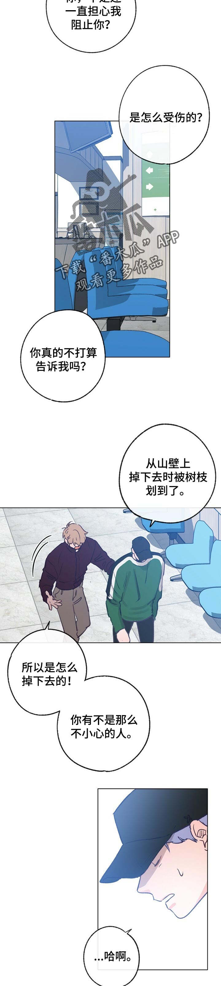 乡野旋律漫画,第54章：好好聊聊4图