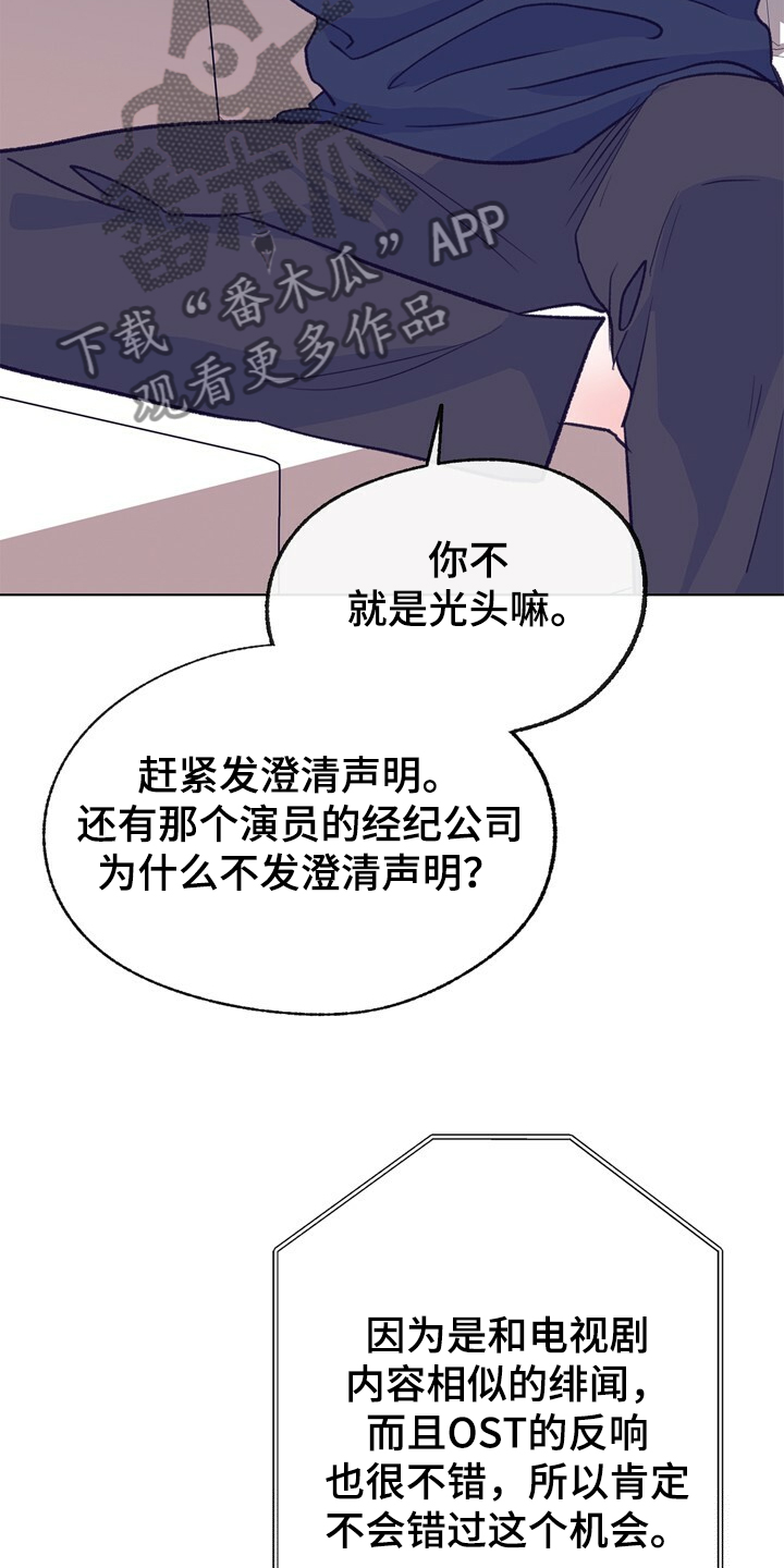 乡野旋律漫画,第132章：【第二季】身材烦恼2图