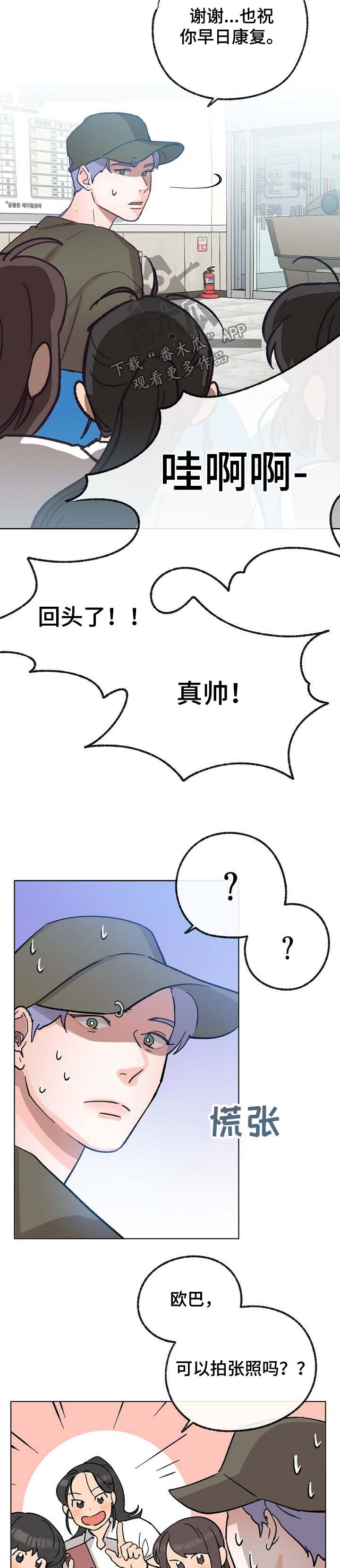 乡野旋律漫画,第38章：心律不齐4图