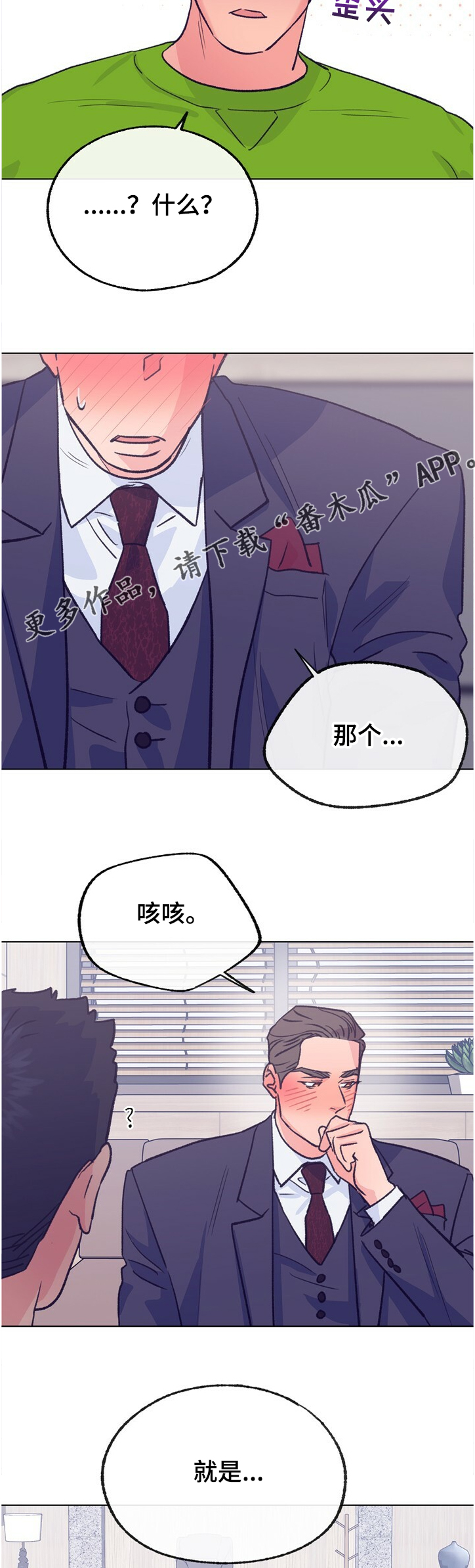 乡野旋律漫画,第120章：【第二季】主厨的担忧1图